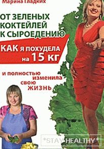 1001578885 книга Марины Гладких о сыроедении