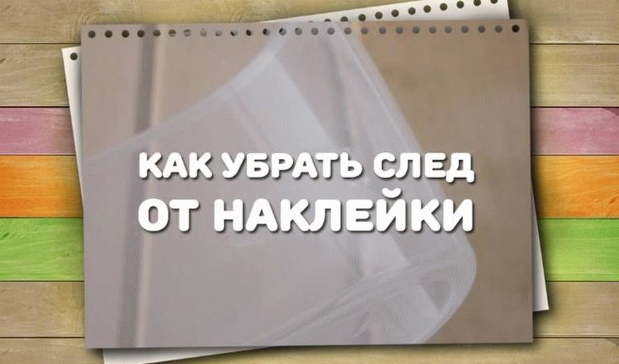 kak-vyvesti-klej-ot-etiketki-s-odezhdy-3